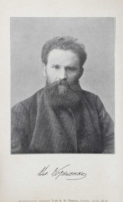Короленко В.Г. Полное собрание сочинений В.Г. Короленко. [В 9 т.] Т. 1—9. СПб.: Изд. Т-ва А.Ф. Маркс, 1914.